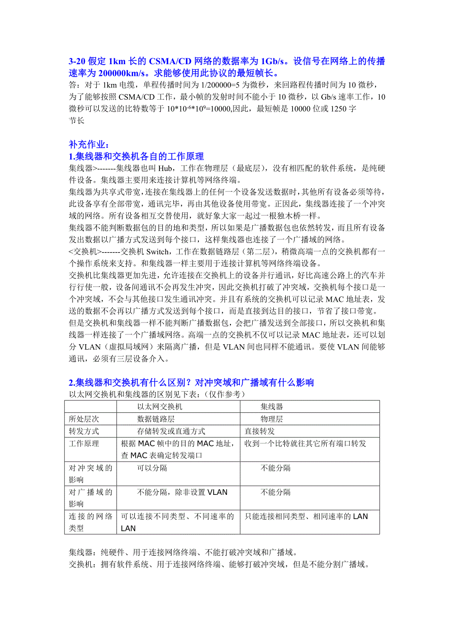 计算机网络第一二次作业参考答案_第3页