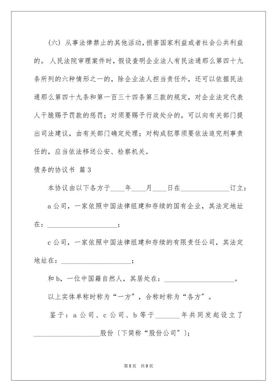 2023年债务的协议书19.docx_第5页