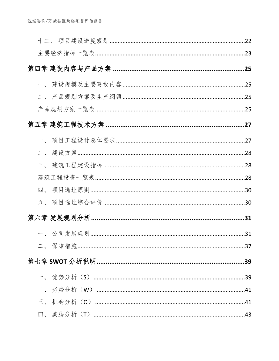 万荣县区块链项目评估报告参考模板_第4页