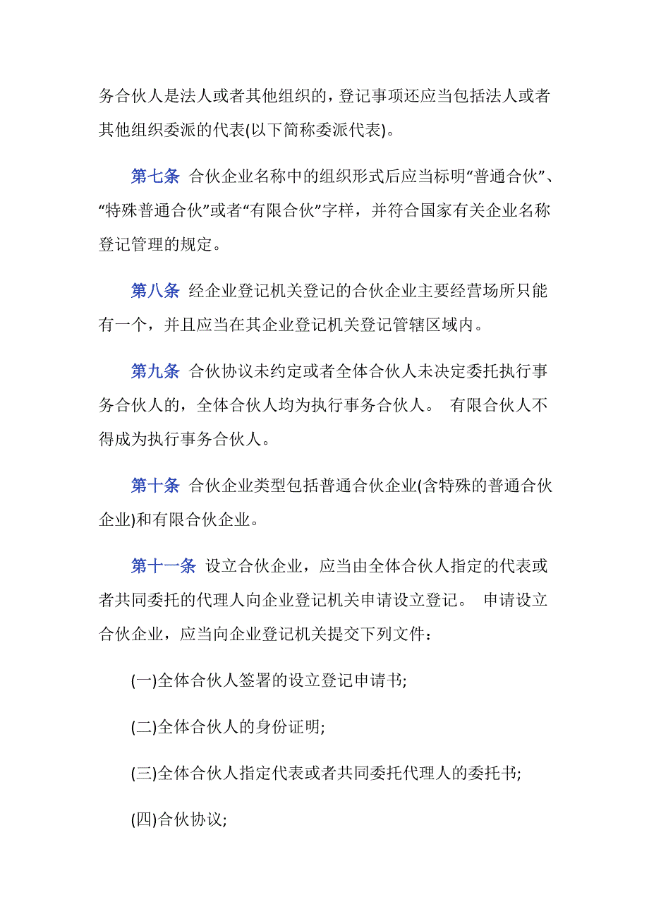 合伙企业法细则最新全文_第3页