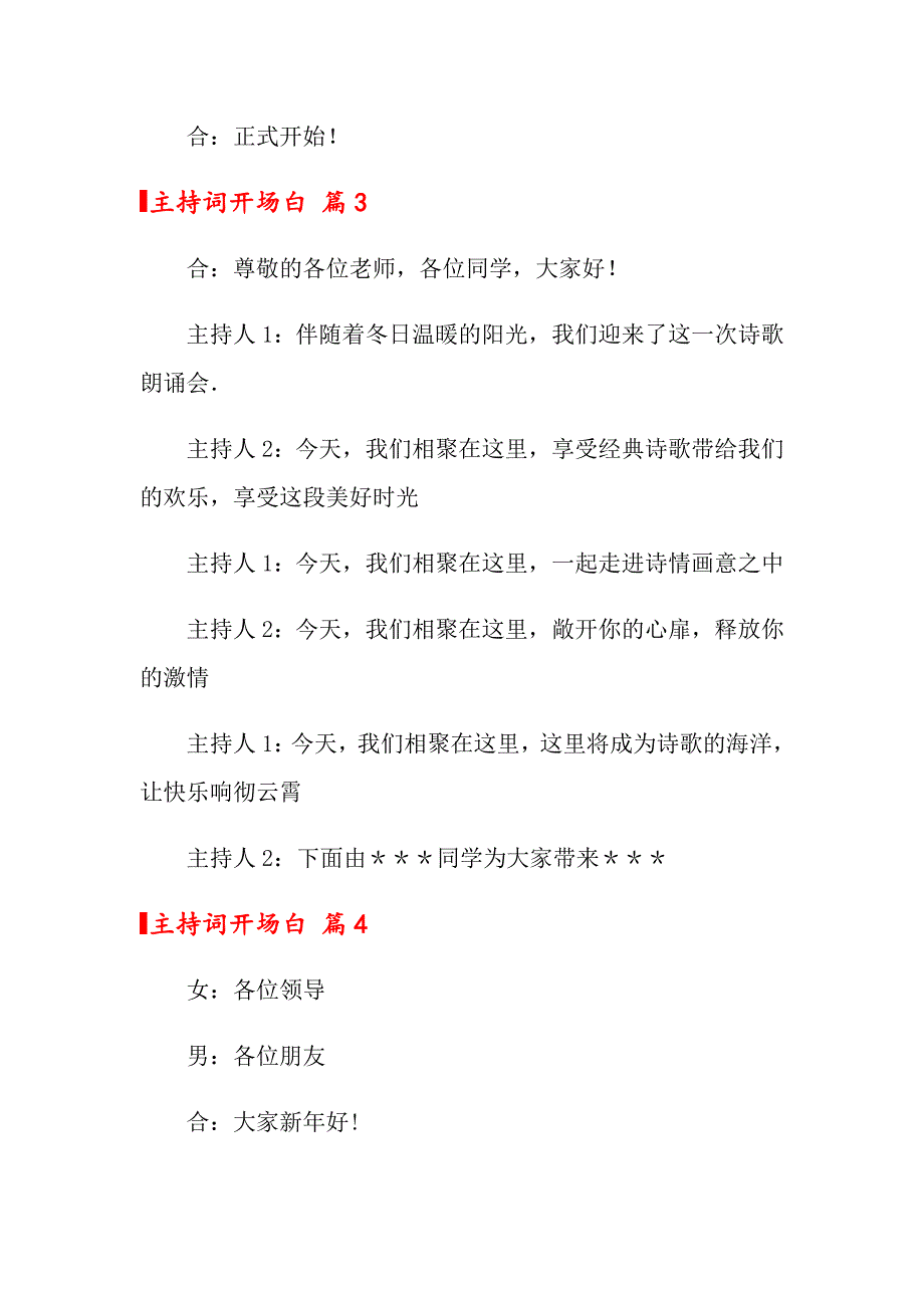 （多篇）主持词开场白汇编6篇_第3页