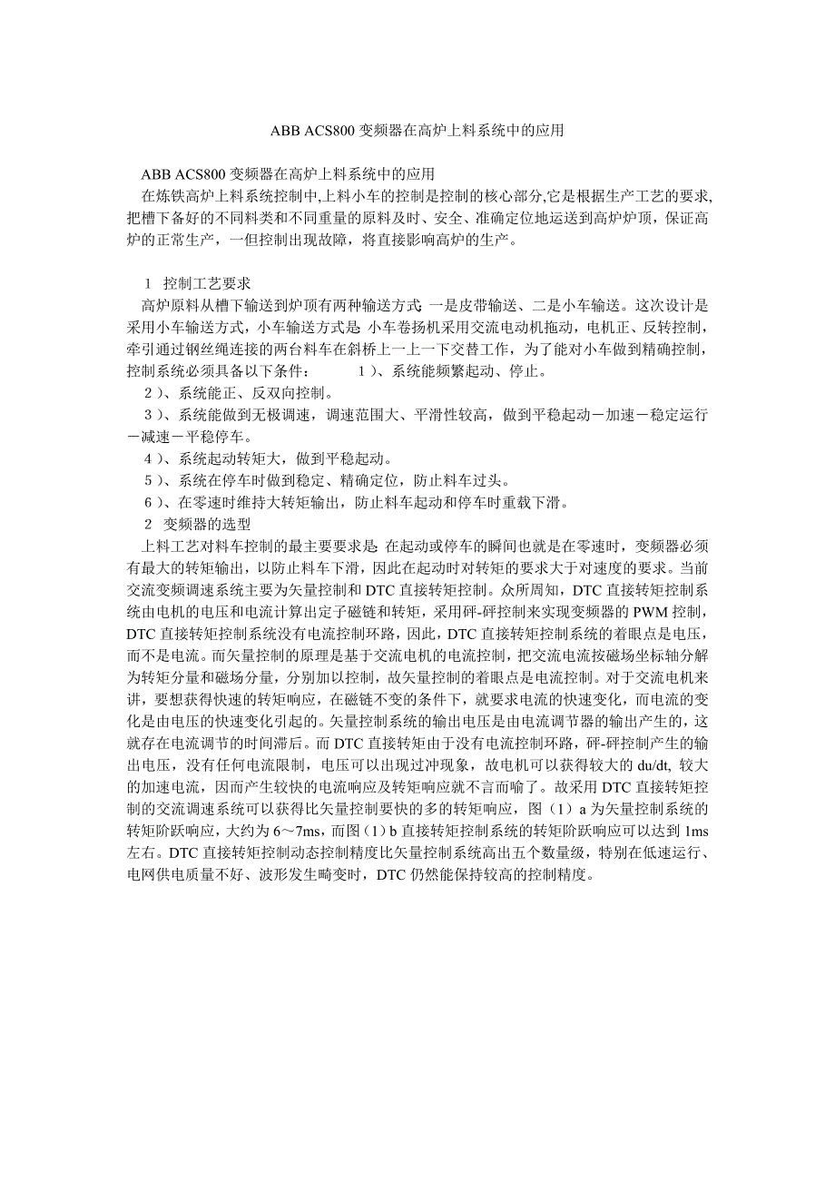 ABB ACS800变频器在高炉上料系统中的应用_第1页