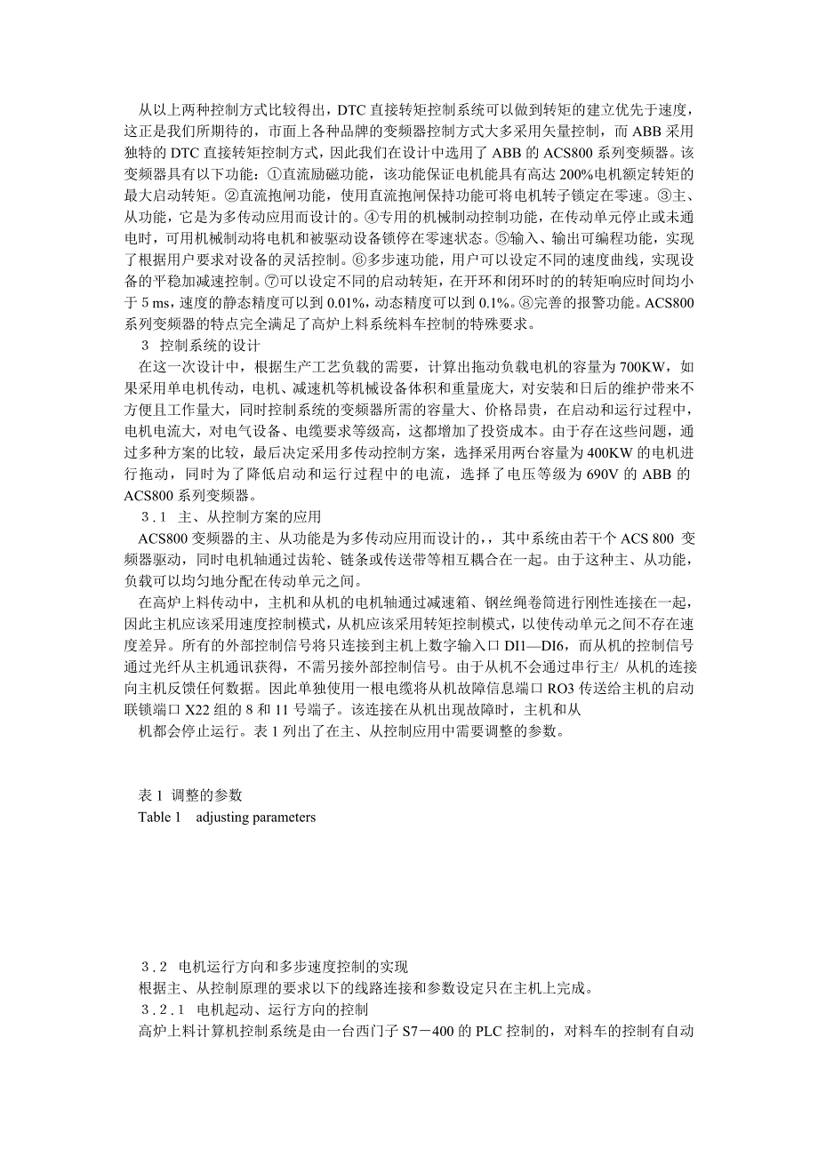 ABB ACS800变频器在高炉上料系统中的应用_第2页