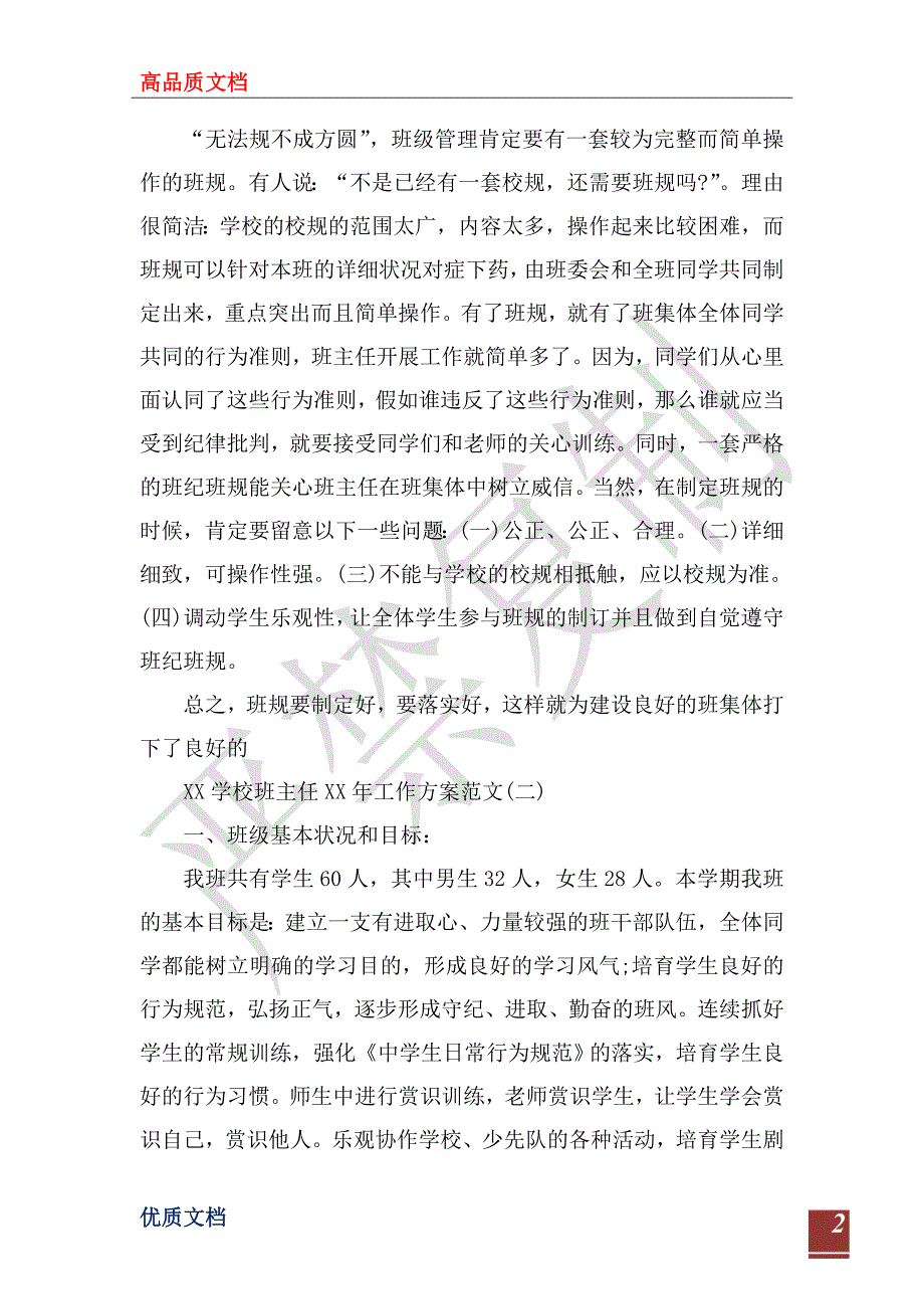 初中班主任2023年工作计划范文_第2页