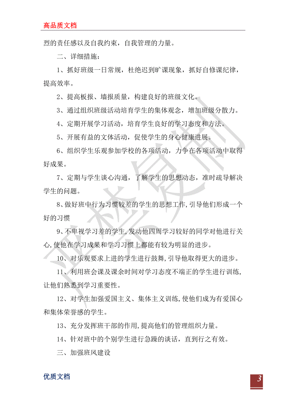 初中班主任2023年工作计划范文_第3页