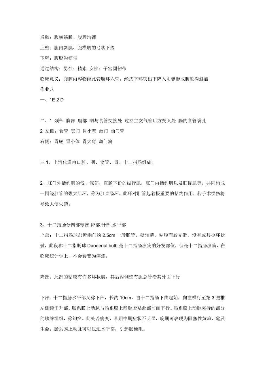 网上学习作业答案.doc_第5页