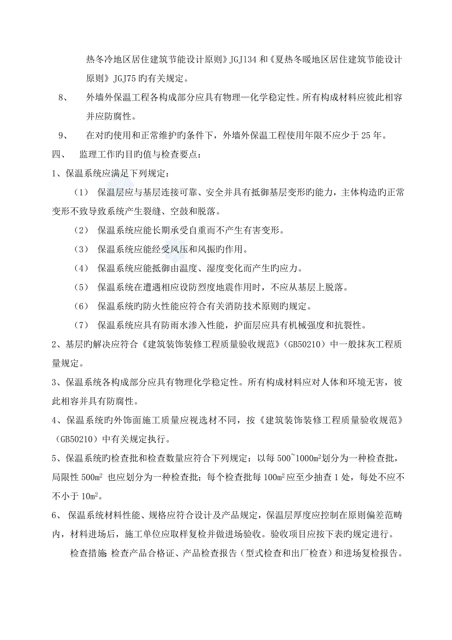 保温节能监理实施标准细则_第3页