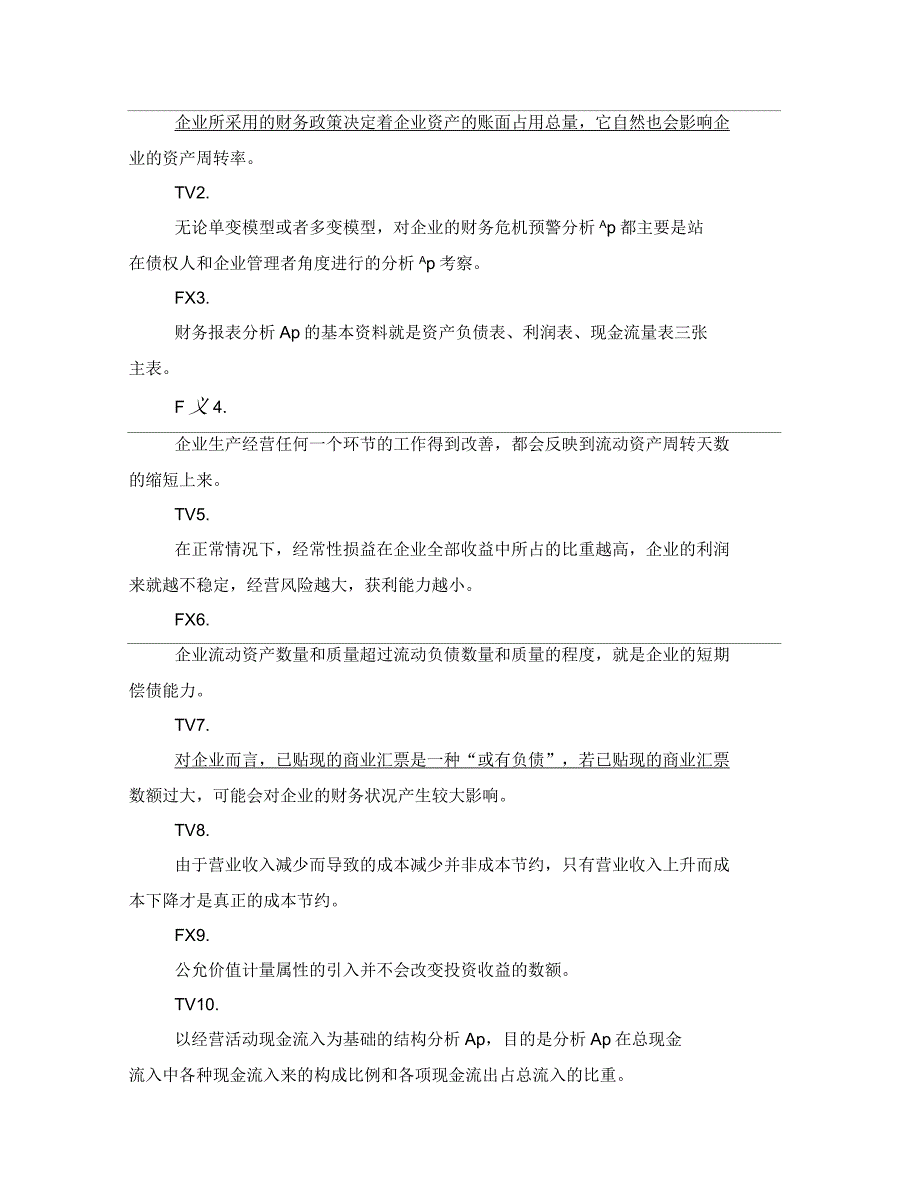 国家开放大学电大《财务报表分析》机考第九套标准真题题库及答案_第4页