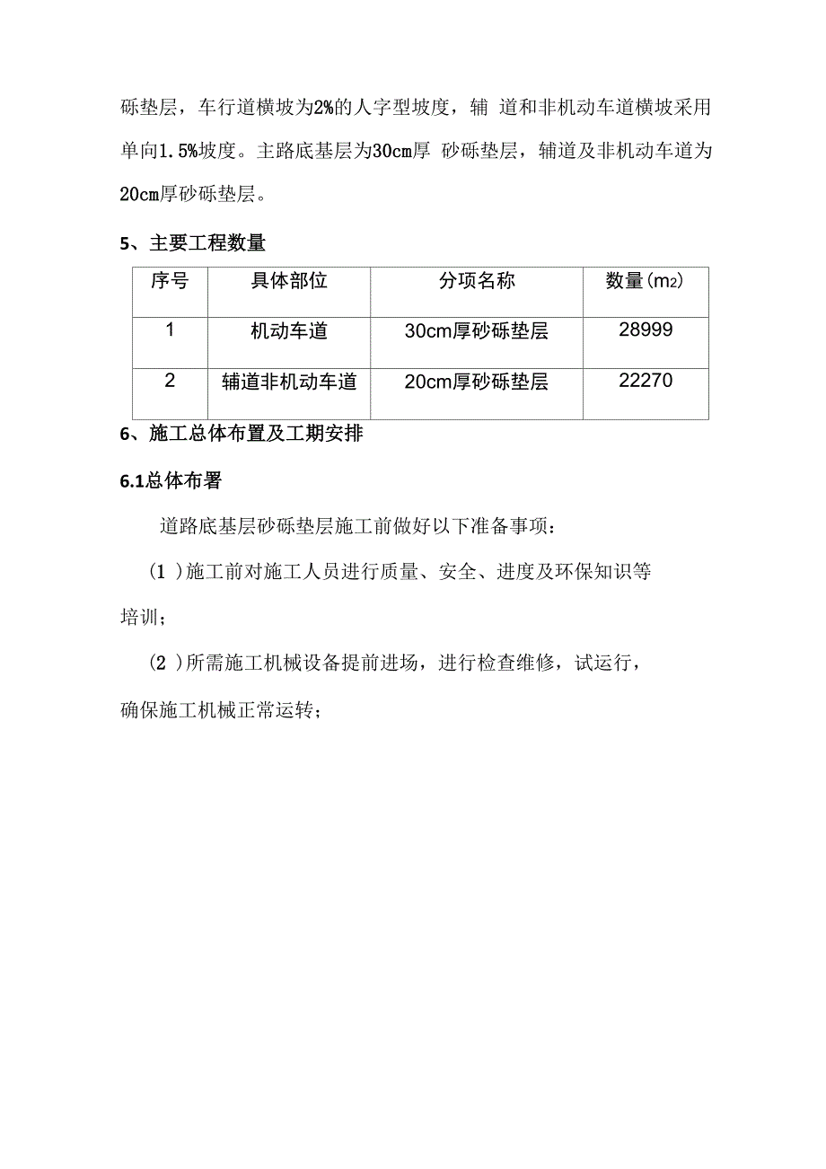 道路工程砂砾垫层施工方案_第3页