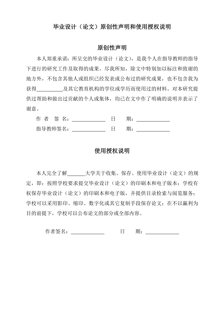 智能型客车超载检测系统的设计学士_第3页