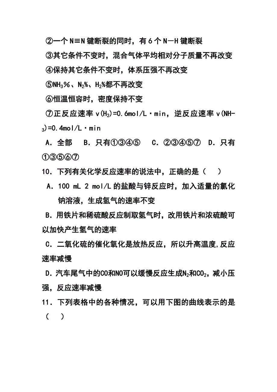 甘肃省天水市一中高三上学期第一学段段考（期中）化学试题及答案_第5页