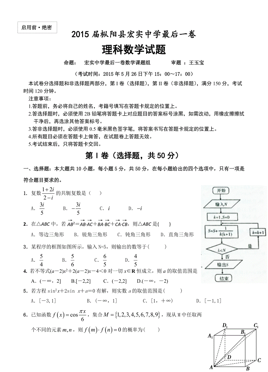 安徽省安庆市枞阳县宏实中学高三最后一卷数学理试题及答案_第1页