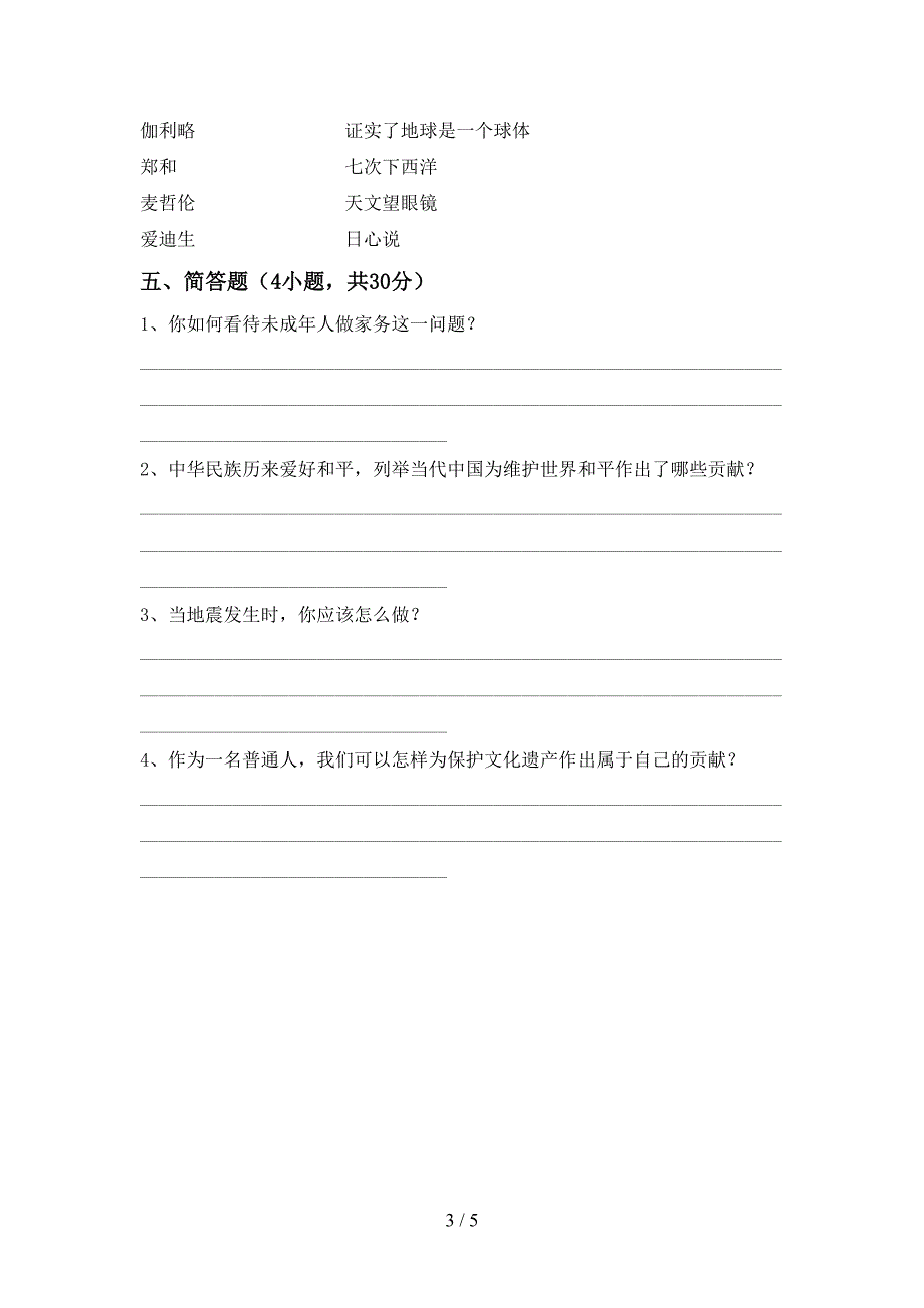 2022新部编版六年级上册《道德与法治》期中试卷及答案【学生专用】.doc_第3页