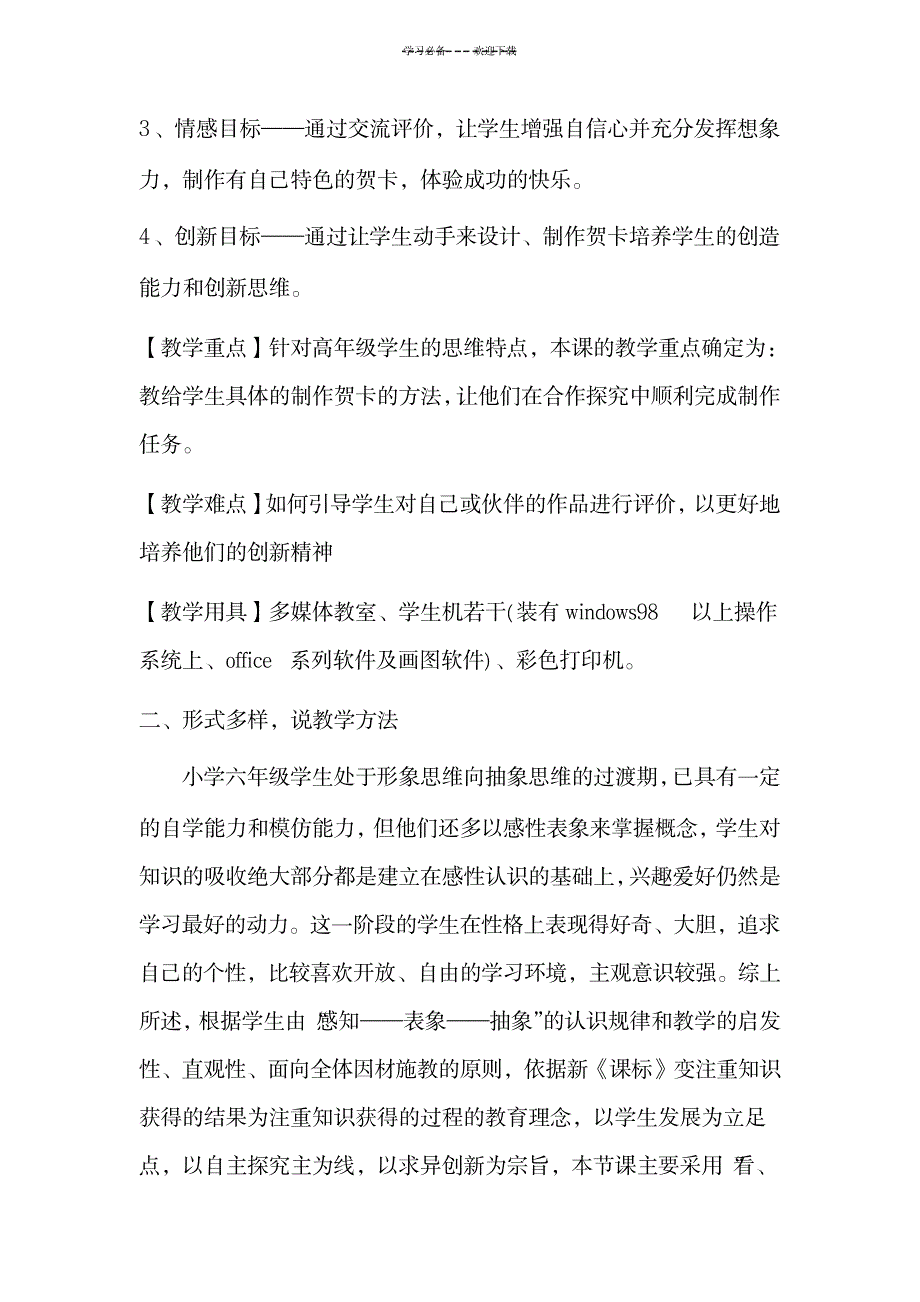 2023年制作生日贺卡说课稿_第2页