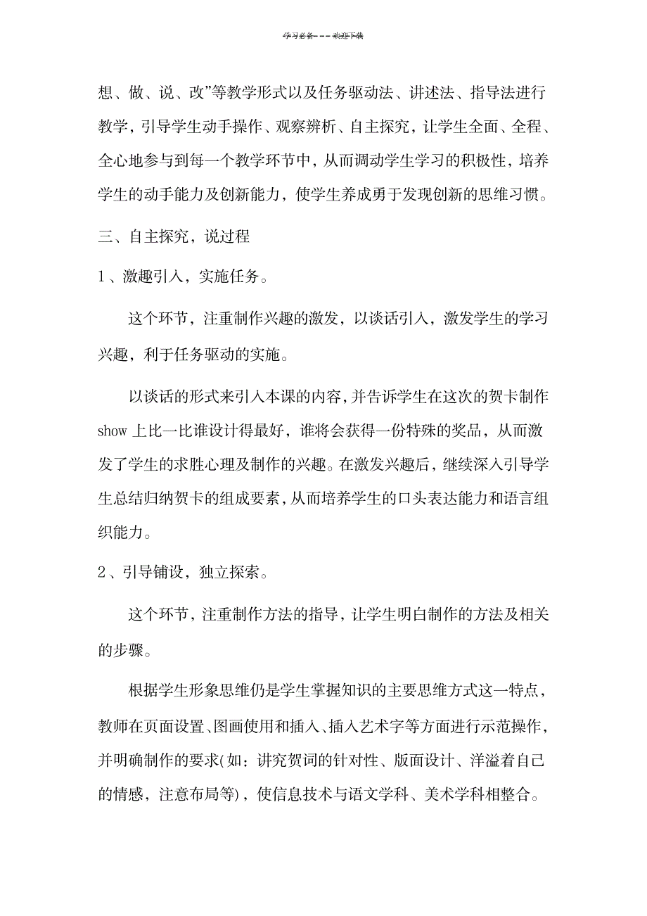 2023年制作生日贺卡说课稿_第3页