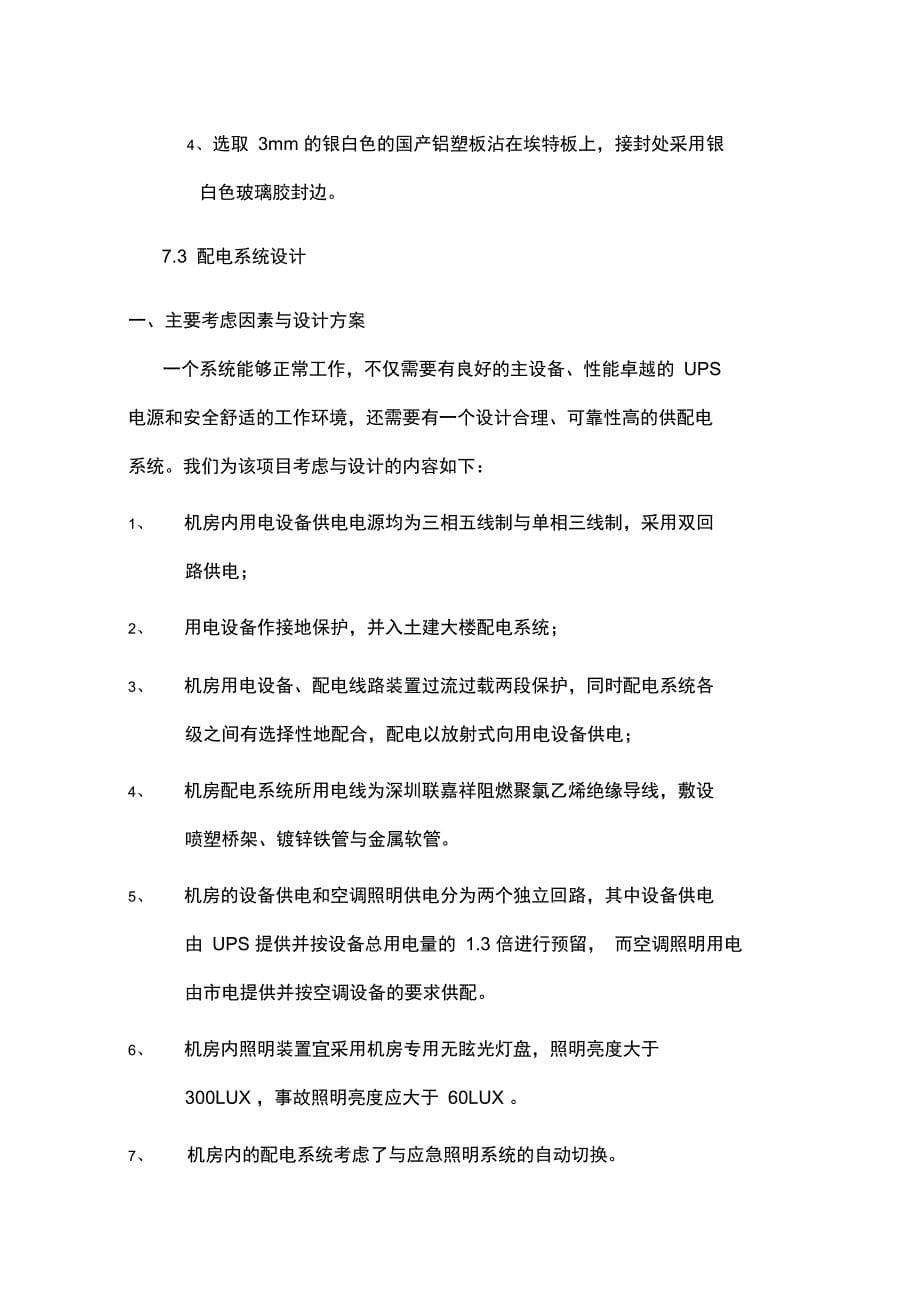 弱电中心机房设计方案_第5页