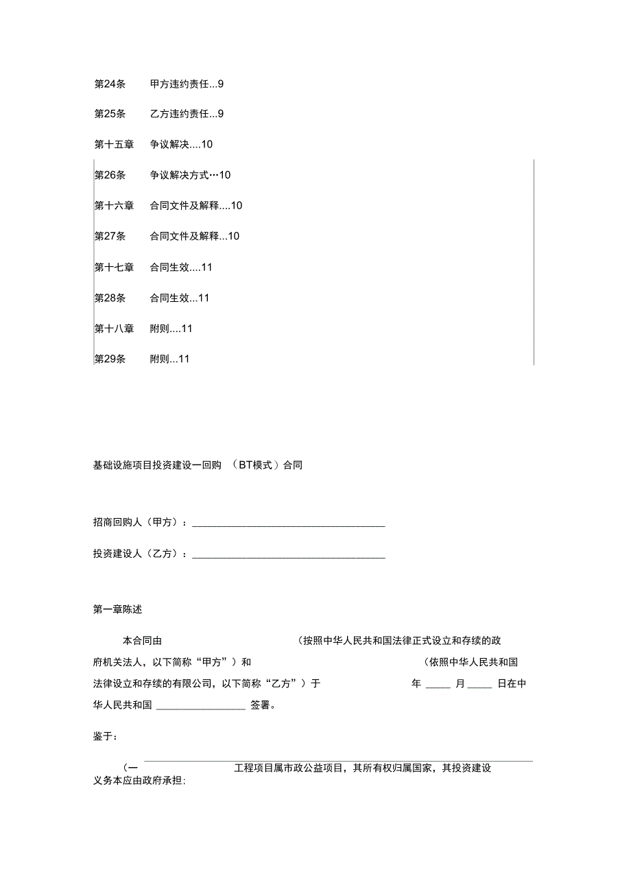 基础设施项目_第4页