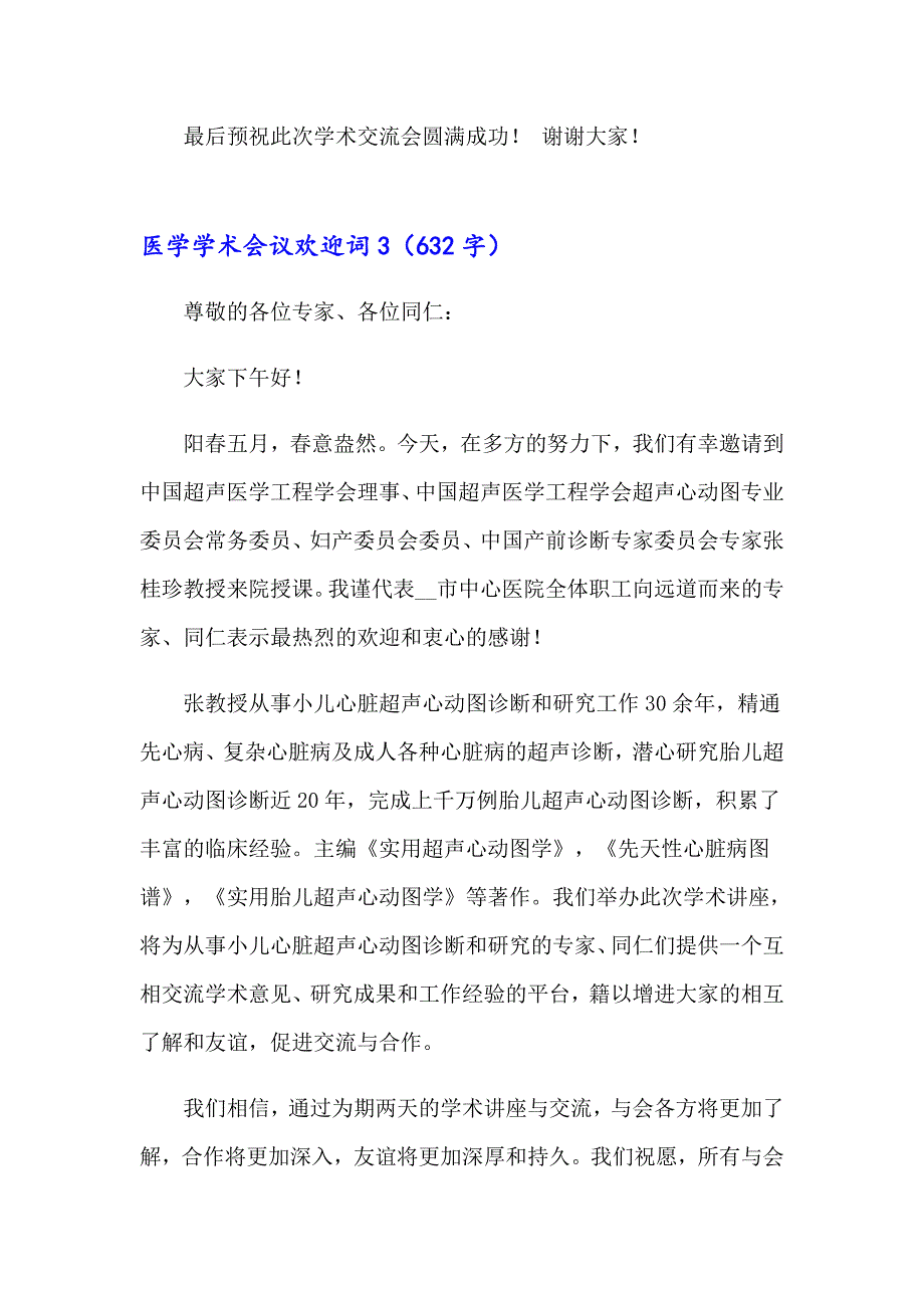 医学学术会议欢迎词_第4页