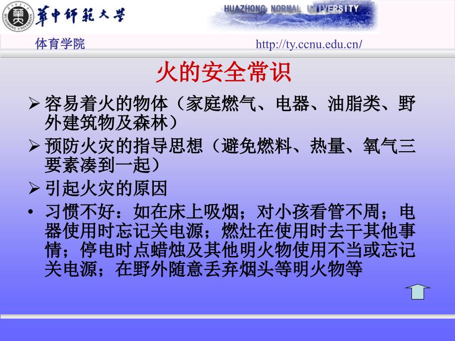 般的安全防护常识PPT课件_第3页