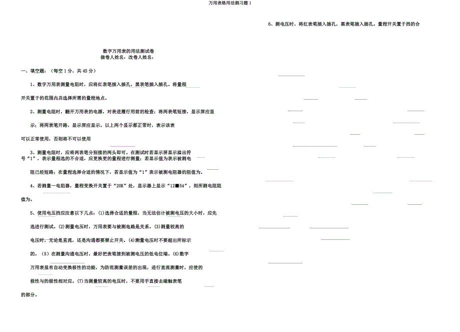 万用表格用法测习题1.docx_第1页