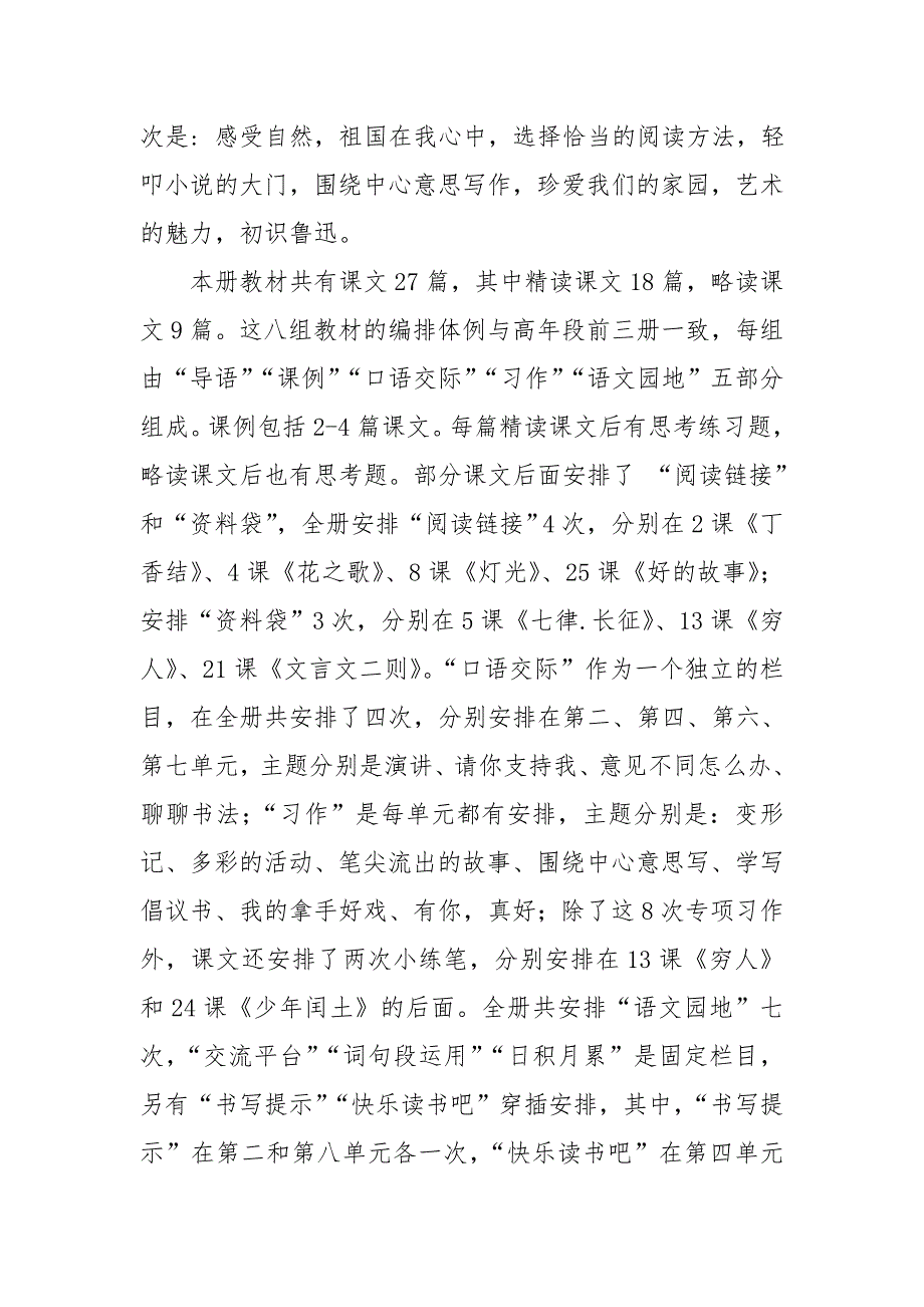 新人教版部编本2019年六年级上册语文教学计划和教学进度_第2页