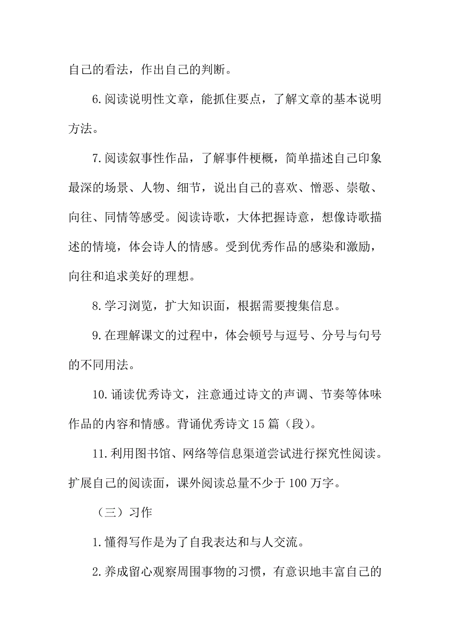 新人教版部编本2019年六年级上册语文教学计划和教学进度_第4页