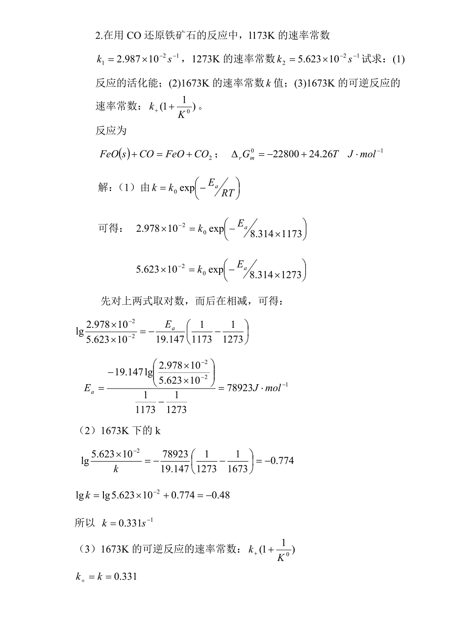 钢铁冶金原理试题及答案_第3页