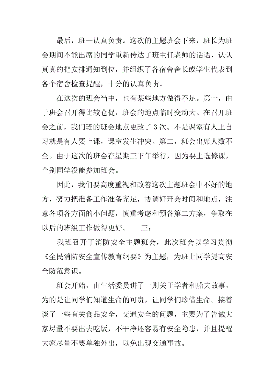 2019消防安全主题班会总结报告.docx_第3页