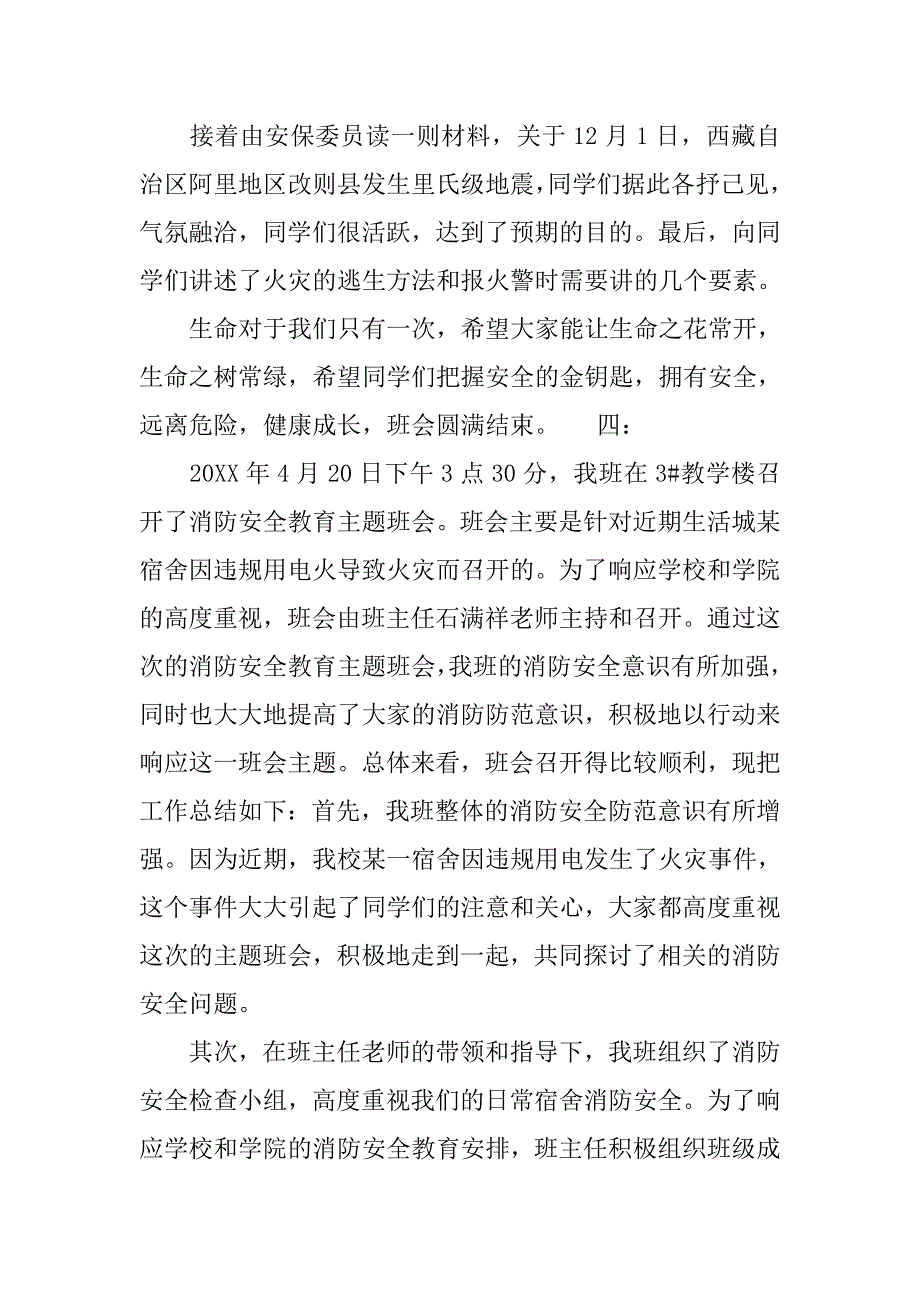 2019消防安全主题班会总结报告.docx_第4页