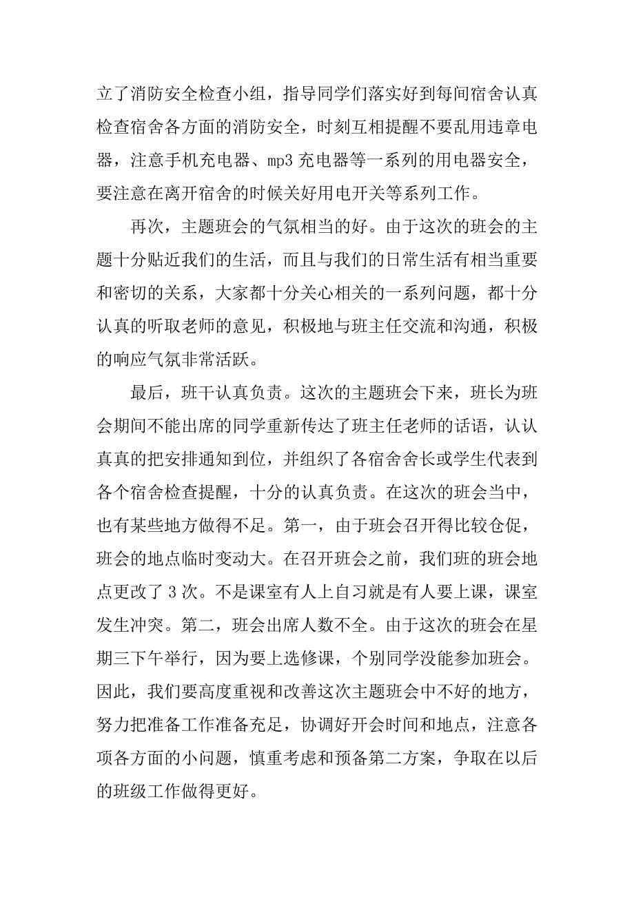 2019消防安全主题班会总结报告.docx_第5页