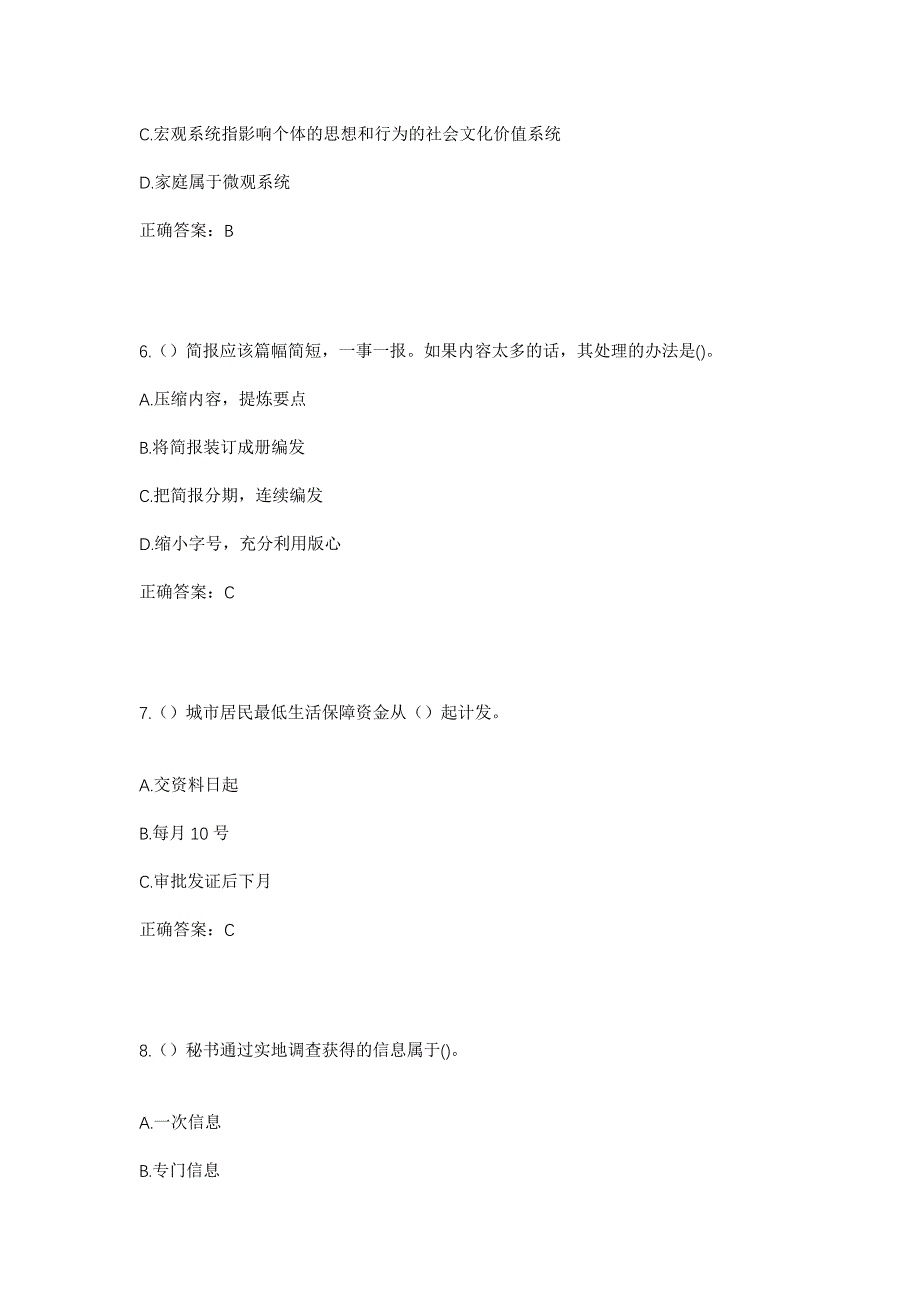 2023年浙江省台州市温岭市滨海镇泰星村社区工作人员考试模拟题含答案_第3页