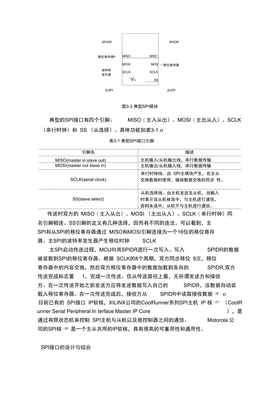 spi及其接口设计_第3页