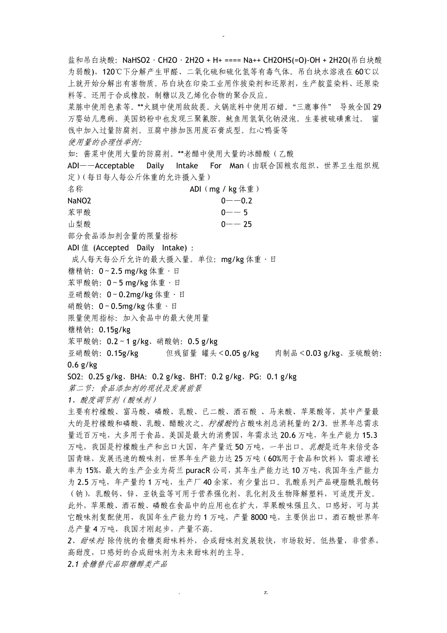 食品添加剂电子教案_第2页