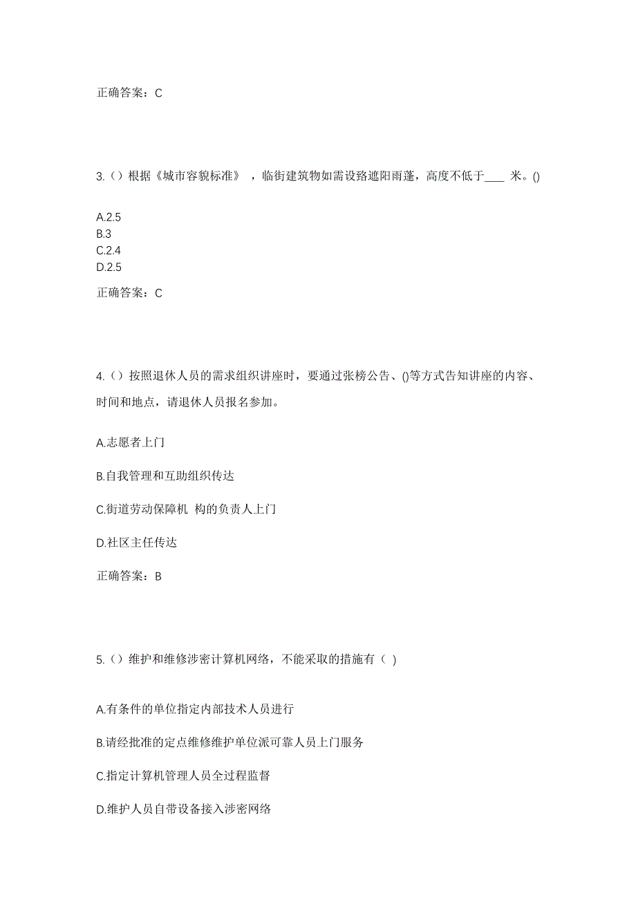 2023年广东省肇庆市怀集县幸福街道高龙村社区工作人员考试模拟题含答案_第2页