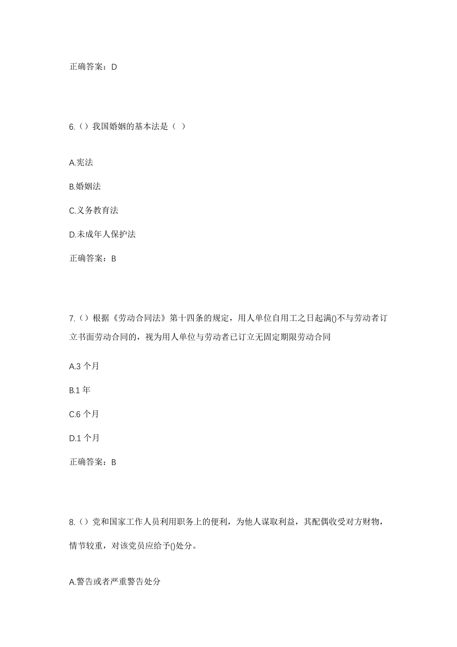 2023年广东省肇庆市怀集县幸福街道高龙村社区工作人员考试模拟题含答案_第3页