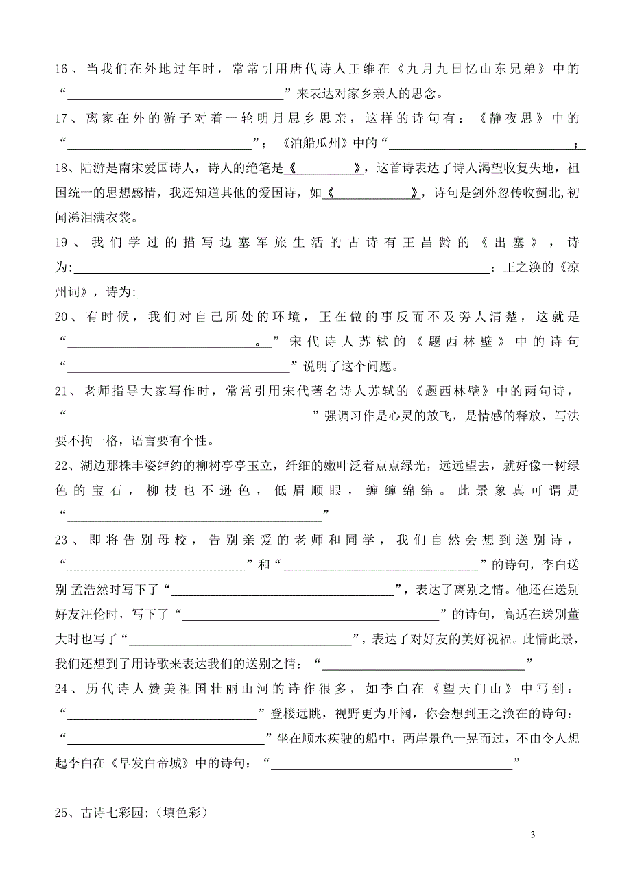 (精品word)小学六年级语文古诗文训练(含参考答案)---用于合并.docx_第3页