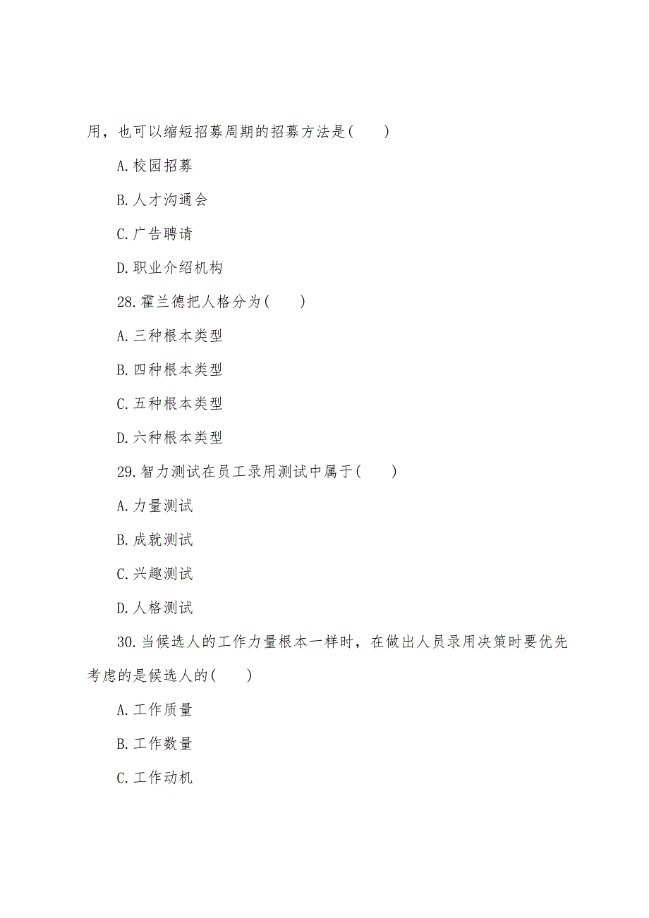 2022年10月自考人力资源管理强化试题及答案(四).docx_第3页