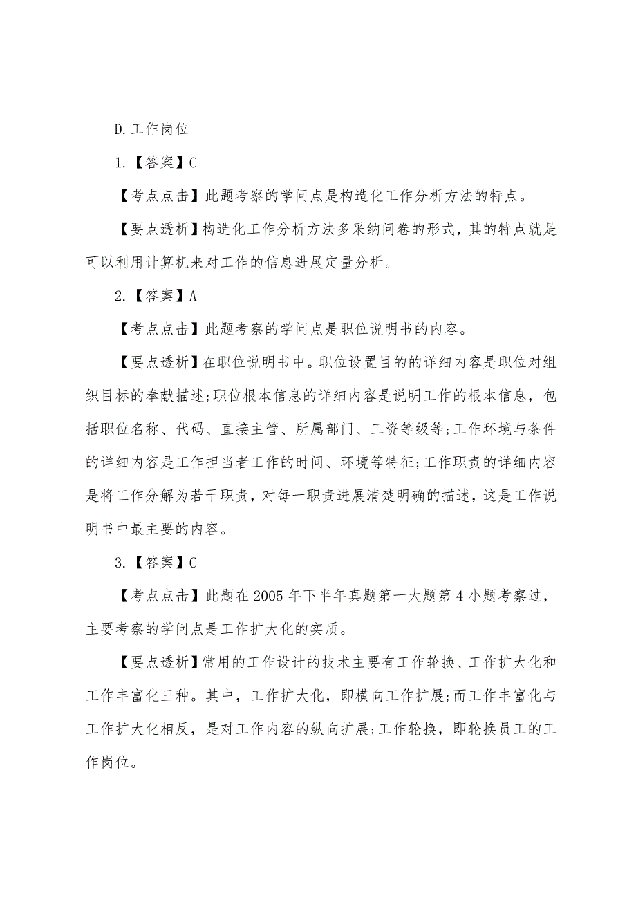 2022年10月自考人力资源管理强化试题及答案(四).docx_第4页