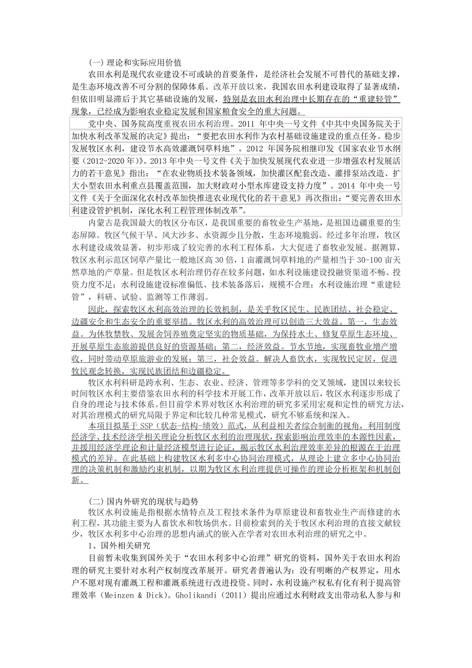 理论和实际应用价值_第1页