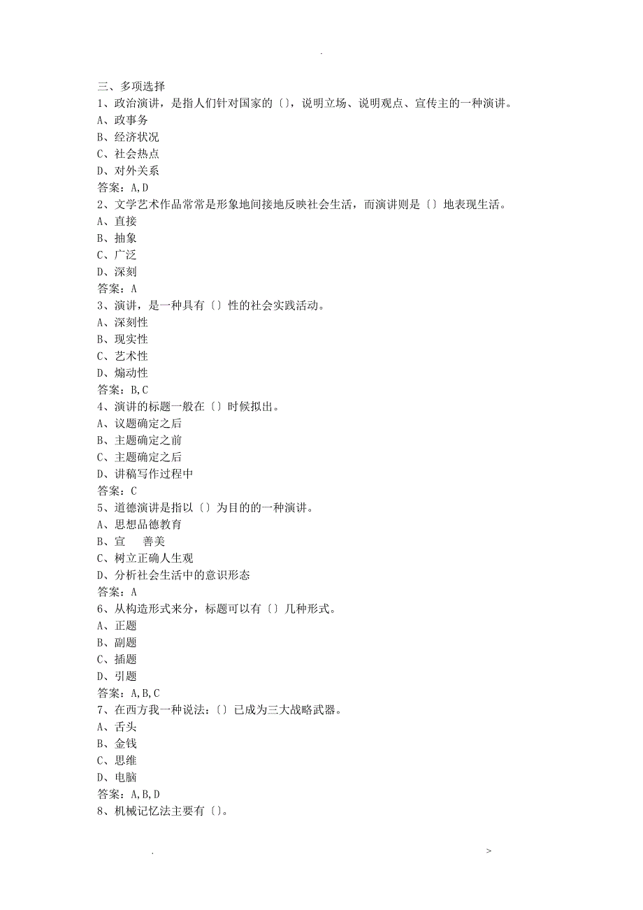 演讲及口才形考任务一答案_第3页