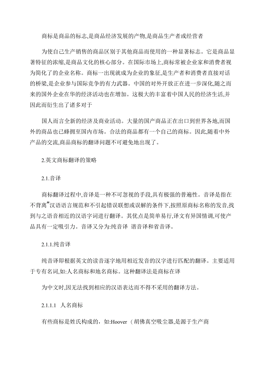 英文商标名称的翻译与策略_第2页