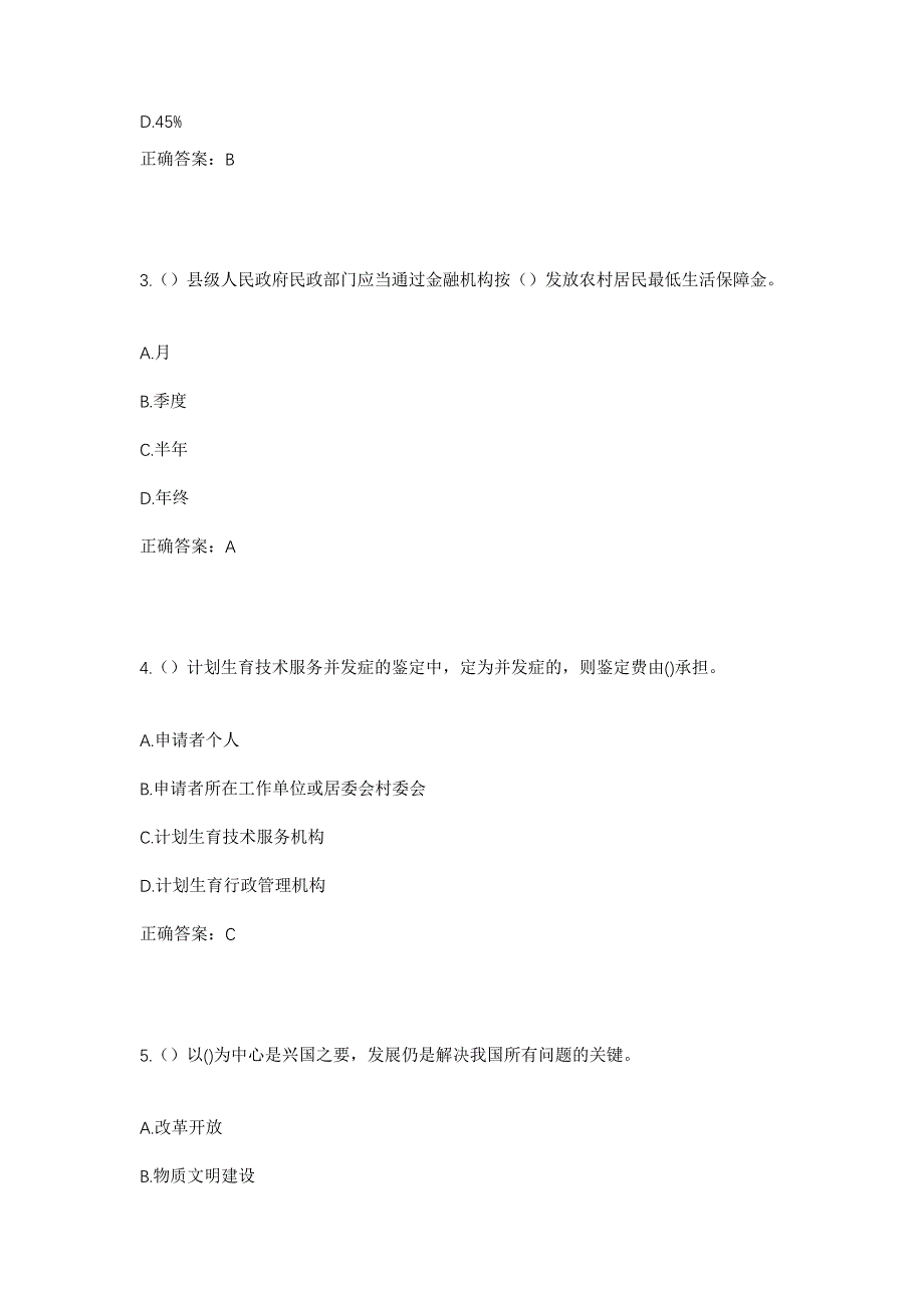 2023年江苏省扬州市邗江区西湖镇蜀岗村社区工作人员考试模拟题及答案_第2页