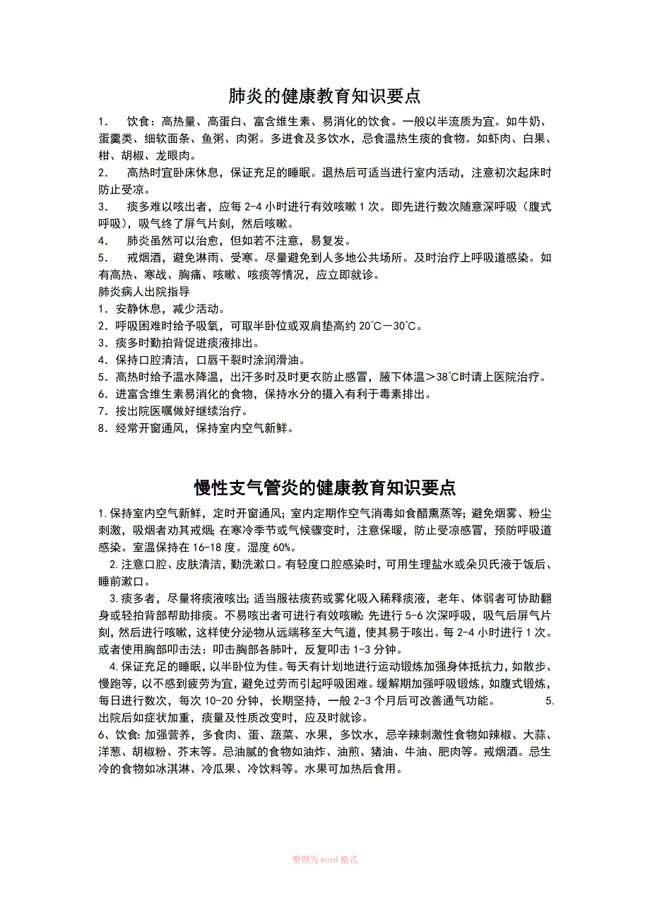 内科常见病健康教育工作要点_第1页