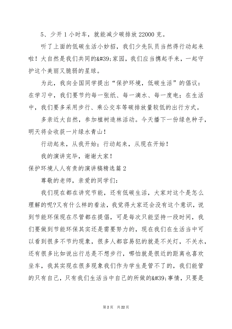 2024年保护环境人人有责的演讲稿_第2页