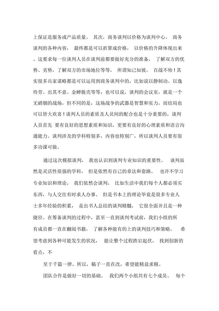 商务谈判课程感想3篇_第2页