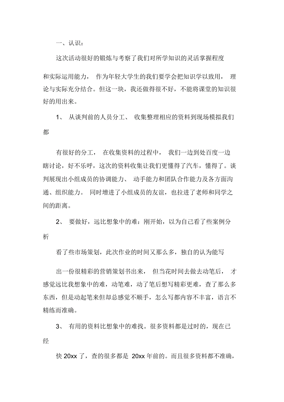 商务谈判课程感想3篇_第4页