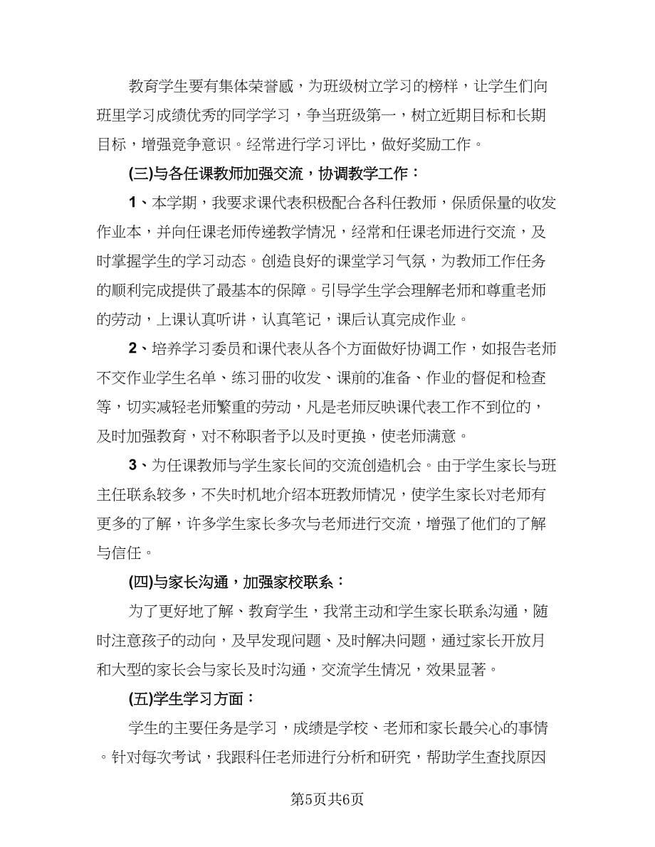 高一班主任工作总结参考范文（二篇）.doc_第5页