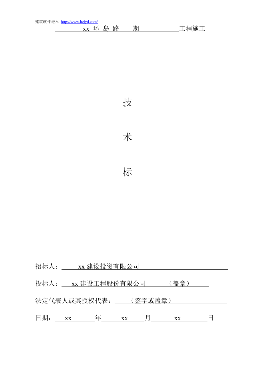 （专业施工组织设计）宁波市某环岛路一期工程施工技术标书新_第1页