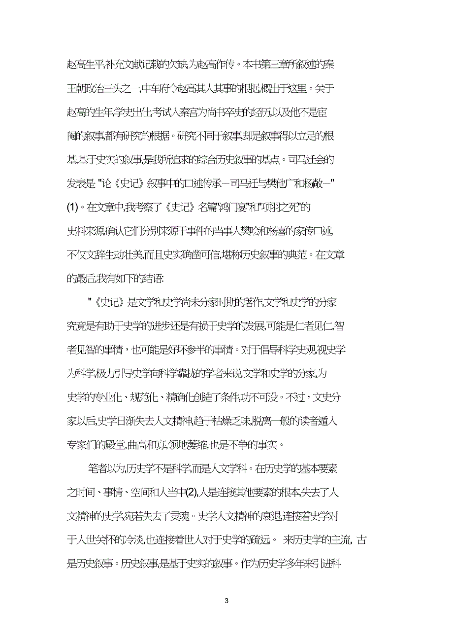 战国时代的刘邦——新战国时代的英雄豪杰之一.doc_第3页