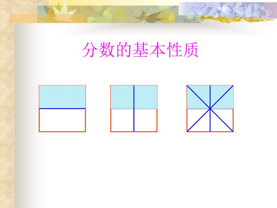 分数的基本性质 (2)_第2页